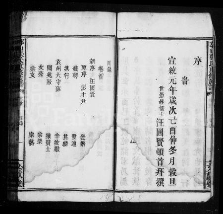 江西张氏族谱-郭山张氏重修族谱 [3卷,及卷首末].pdf电子版插图5