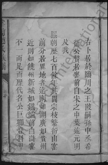 江西赵氏族谱-窑前赵氏族谱 [3卷].pdf电子版插图5