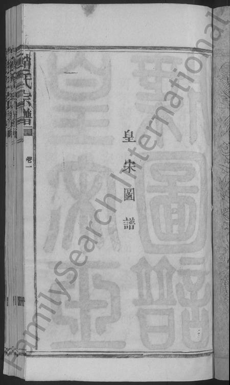江西赵氏族谱-赵氏宗谱.pdf电子版插图5