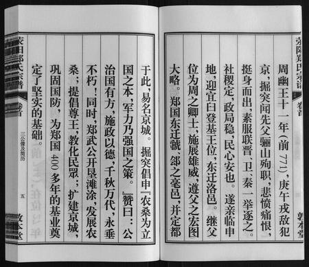 安徽郑氏族谱-荥阳郑氏宗谱[9卷首末各1卷].pdf电子版插图5