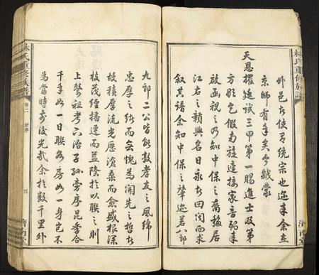 福建林氏族谱-林氏重修族谱.pdf电子版插图5 福建林氏族谱-林氏重修族谱.pdf电子版插图5