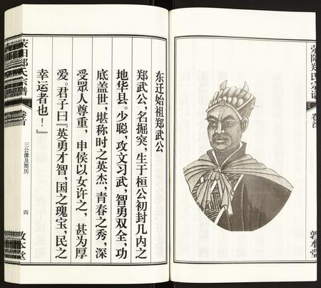 安徽郑氏族谱-荧阳郑氏宗谱.pdf电子版插图5