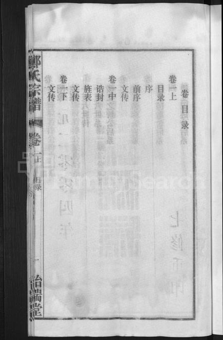 安徽郑氏族谱-郑氏宗谱 [21卷].pdf电子版插图5