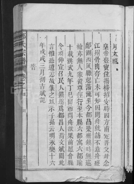 江西郑氏族谱-郑氏宗谱.pdf电子版插图5