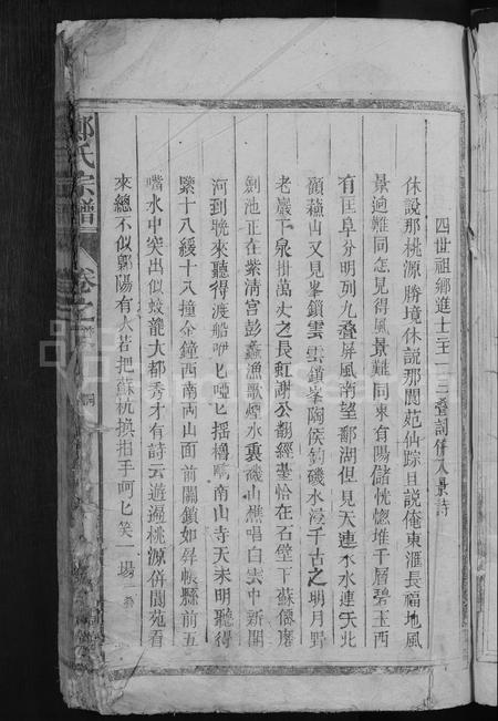 江西郑氏族谱-郑氏宗谱 [12卷,首1卷].pdf电子版插图5