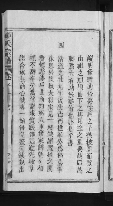江西郑氏族谱-郑氏宗谱 [5卷].pdf电子版插图5