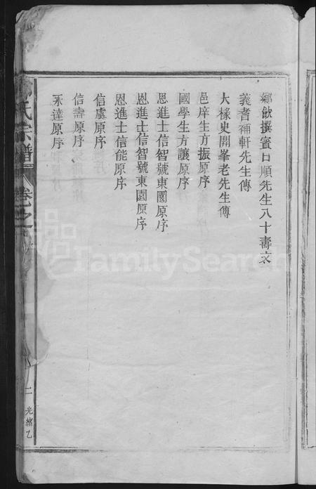 江西郑氏族谱-郑氏宗谱[总卷数不详].pdf电子版插图5