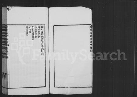 福建陈氏族谱-颖川陈氏族谱 [10卷].pdf电子版插图5