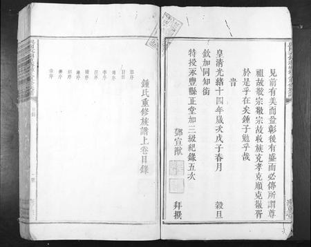 江西锺氏族谱-兴国衣锦莲塘锺氏重修族谱[不分卷].pdf电子版插图5