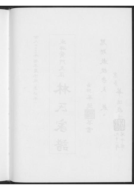 福建林氏族谱-清溪柏叶林氏族谱.pdf电子版插图5 福建林氏族谱-清溪柏叶林氏族谱.pdf电子版插图5