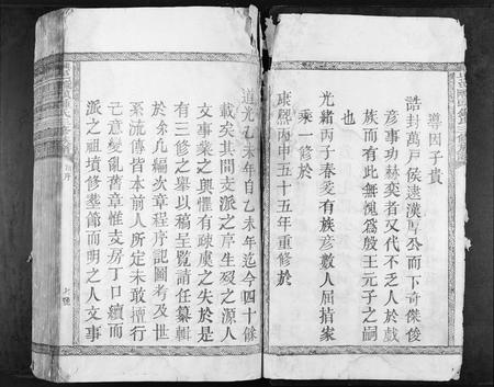 江西锺氏族谱-兴邑龙岗头锺氏三修族谱[不分卷].pdf电子版插图5
