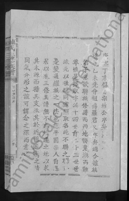 江西锺氏族谱-锺氏三修族谱 [不分卷].pdf电子版插图5