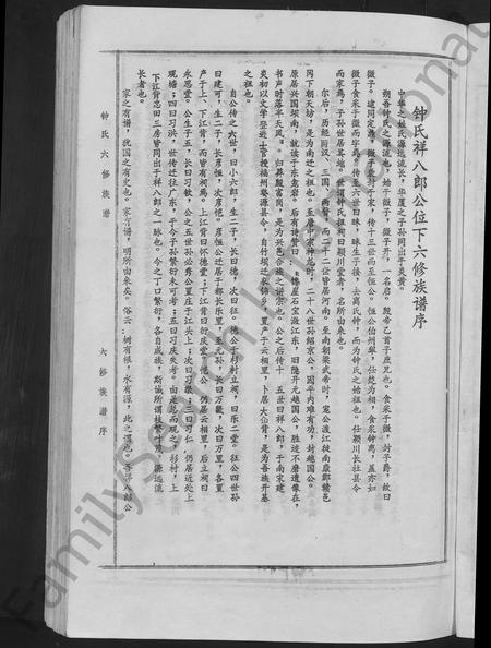 江西锺氏族谱-锺氏六修族谱 [不分卷].pdf电子版插图5