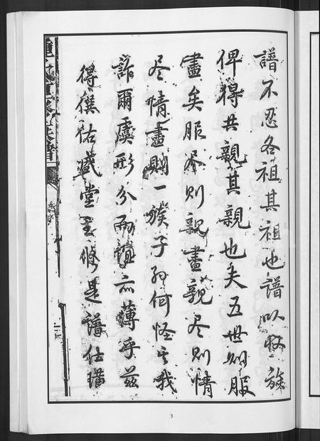 江西锺氏族谱-锺氏重修族谱 [不分卷].pdf电子版插图5