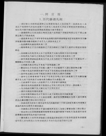 江西锺氏钟氏族谱-颖川郡瑞金老城锺氏五修族谱.pdf电子版插图5