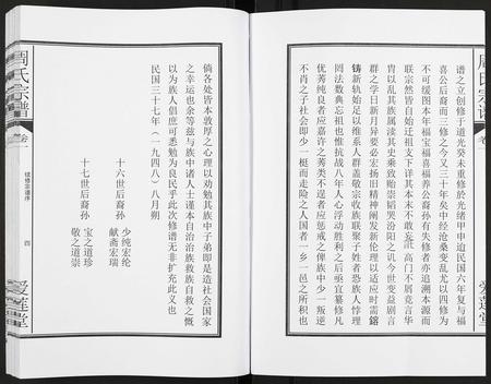 安徽周氏族谱-周氏宗谱[27卷].pdf电子版插图5