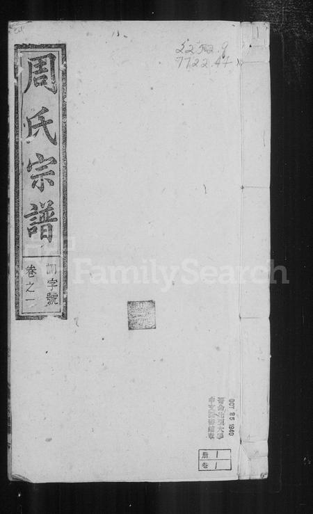 安徽周氏族谱-桐城练西周氏宗谱 [26卷, 卷末].pdf电子版插图5