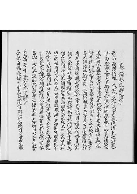 福建林氏族谱-烈屿顶林林氏仲礼公家谱.pdf电子版插图5 福建林氏族谱-烈屿顶林林氏仲礼公家谱.pdf电子版插图5