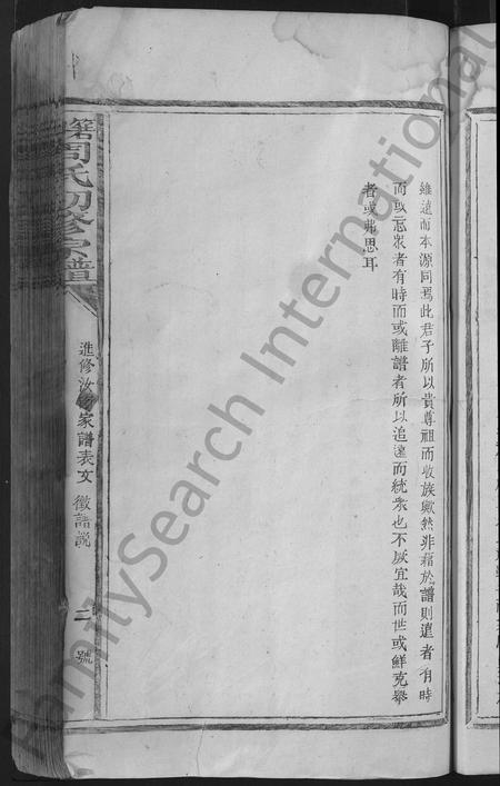 江西周氏族谱-箬田周氏初修宗谱 [不分卷].pdf电子版插图5