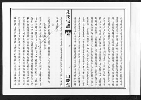 安徽朱氏族谱-朱氏宗谱.pdf电子版插图5