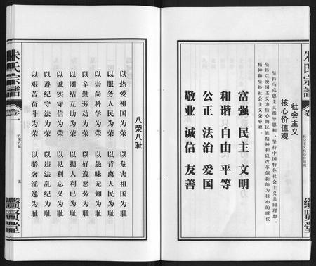 安徽朱氏族谱-朱氏宗谱[8卷].pdf电子版插图5