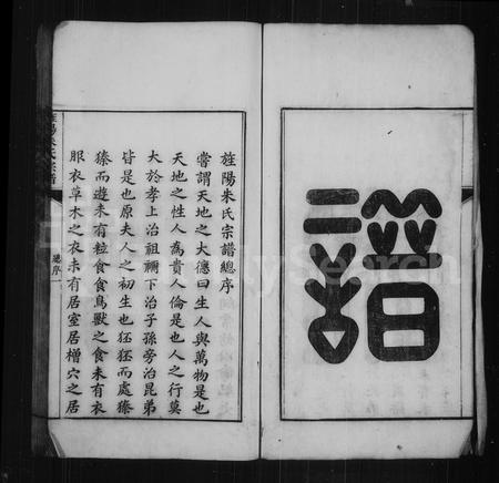 安徽朱氏族谱-旌阳朱氏宗谱 [18卷, 首未各1卷].pdf电子版插图5