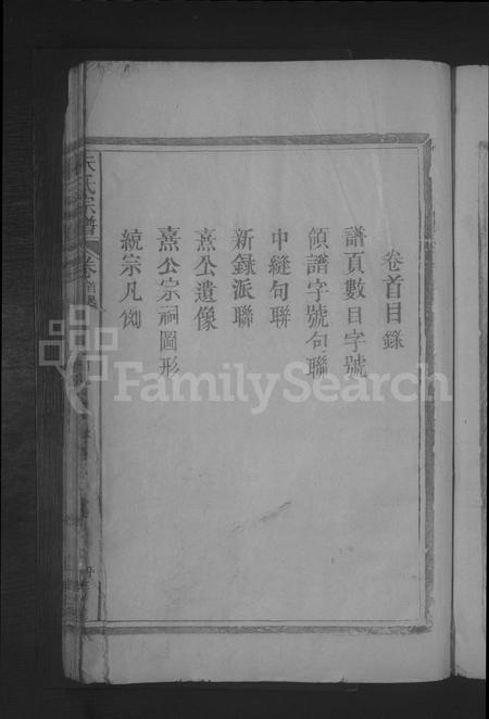 江西朱氏族谱-朱氏宗谱 [15卷,含卷首].pdf电子版插图5