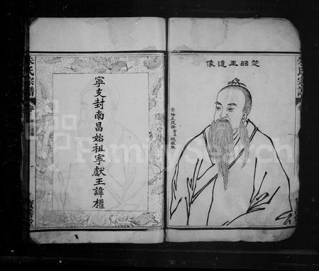 江西朱氏族谱-朱氏宗谱 [卷数杂异].pdf电子版插图5