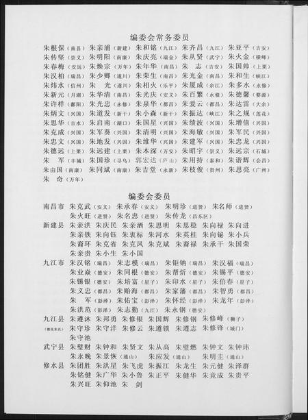 江西朱氏族谱-江西朱氏源流志.pdf电子版插图5