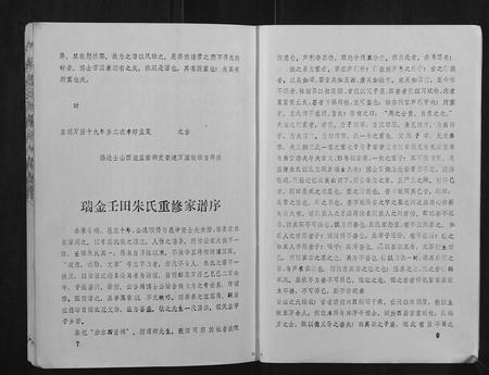 江西朱氏族谱-瑞金壬田朱氏八修族谱[不分卷].pdf电子版插图5
