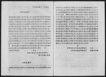 江西朱氏族谱-瑞金市朱坊上朱氏第十修族谱.pdf电子版插图5