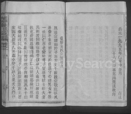 江西朱氏族谱-紫阳朱氏宗谱 [10卷].pdf电子版插图5