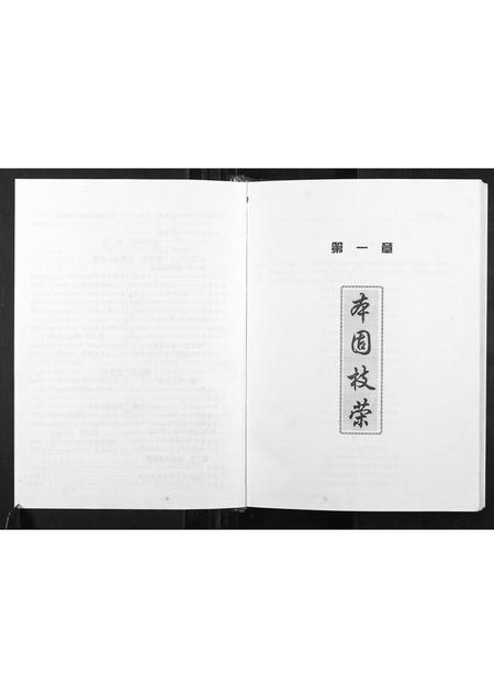 福建林氏族谱-华山林氏族谱.pdf电子版插图5 福建林氏族谱-华山林氏族谱.pdf电子版插图5