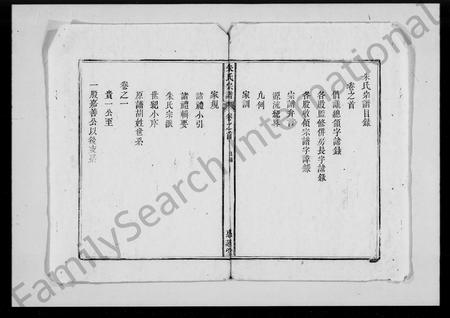 安徽朱氏胡氏族谱-朱氏宗谱 [15卷,首末各1卷].pdf电子版插图5