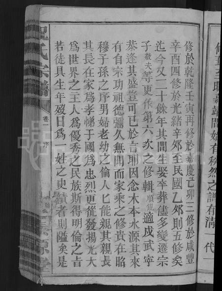 江西祝氏族谱-祝氏宗谱 [10卷].pdf电子版插图5