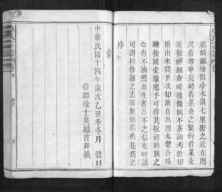 江西卓氏族谱-卓氏宗谱[7卷首1卷].pdf电子版插图5
