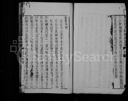 福建陈氏族谱-莆榄卷文峰陈氏族谱.pdf电子版插图5 福建陈氏族谱-莆榄卷文峰陈氏族谱.pdf电子版插图5