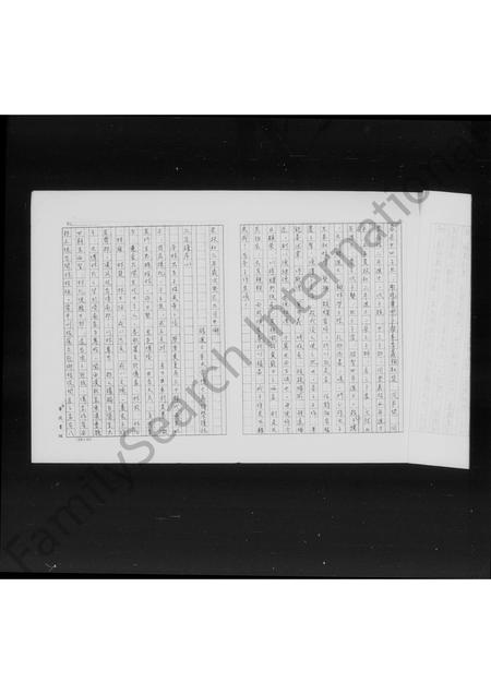 福建林氏族谱-[褔建闽侯迁台林氏家谱].pdf电子版插图5