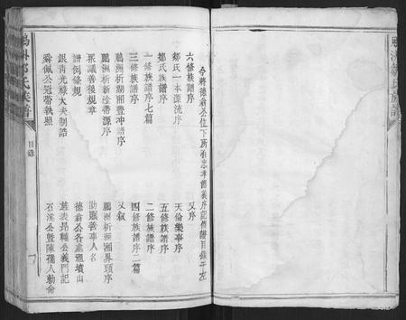 江西邹氏族谱-鹏洲邹氏族谱[不分卷].pdf电子版插图5