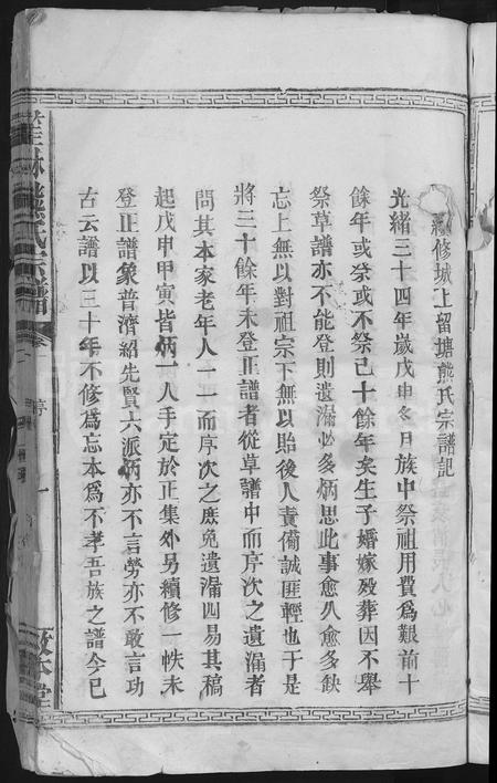 江西熊氏族谱-筀林熊氏宗谱 [2卷].pdf电子版插图5