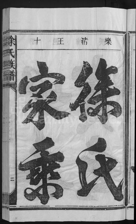 江西徐氏族谱-徐氏族谱 [5卷].pdf电子版插图5