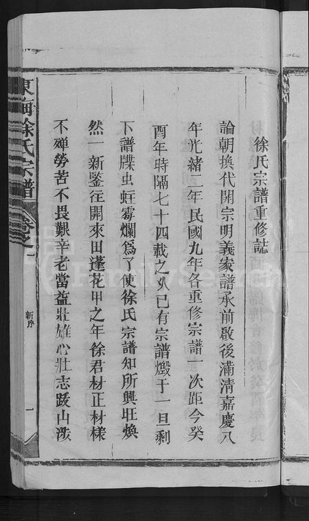 江西徐氏族谱-东海徐氏宗谱 [8卷].pdf电子版插图5