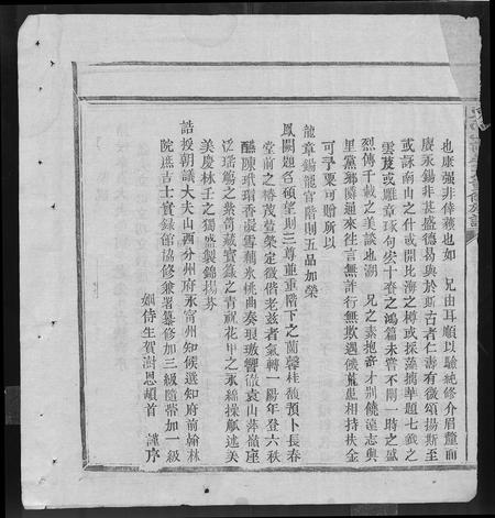 江西晏氏族谱-东南山前晏氏重修族谱 [不分卷].pdf电子版插图5
