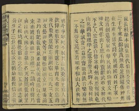 安徽杨氏族谱-杨氏宗谱 [65卷,及卷首末].pdf电子版插图5
