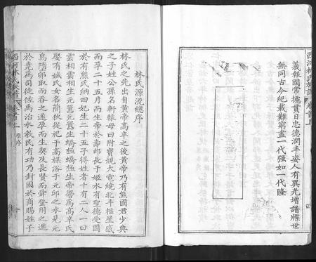 福建林氏族谱-西河林氏族谱[7卷].pdf电子版插图5