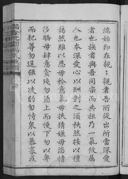 江西杨氏族谱-瑞金北关杨氏族谱 [不分卷].pdf电子版插图5