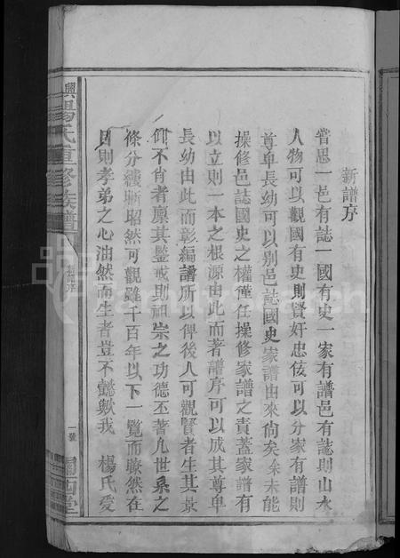 江西杨氏族谱-兴邑杨氏重修族谱 [以册代卷].pdf电子版插图5
