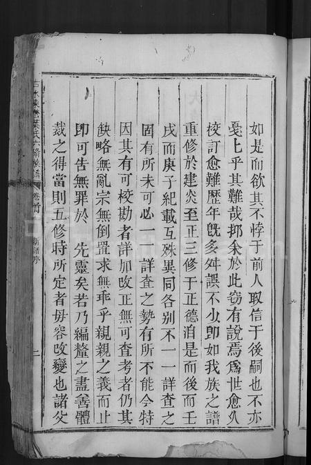 江西叶氏族谱-吉水东营叶氏六修族谱 [19卷,首末各1卷].pdf电子版插图5