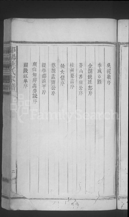 江西叶氏族谱-鄱阳叶氏家谱 [10卷,含卷首].pdf电子版插图5