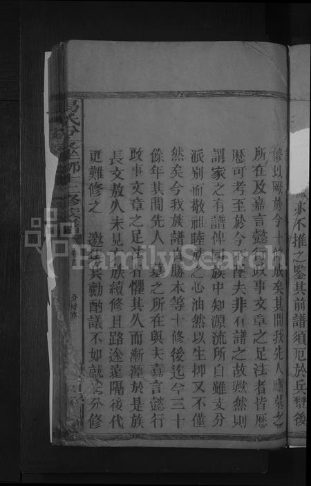 江西易氏族谱-易氏分支坐挪十二修族谱 [残卷].pdf电子版插图5